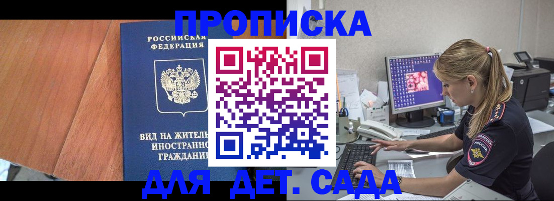 прописка ребенка в Ставропольском крае