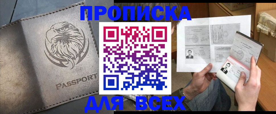 купить прописку в Ставропольском крае
