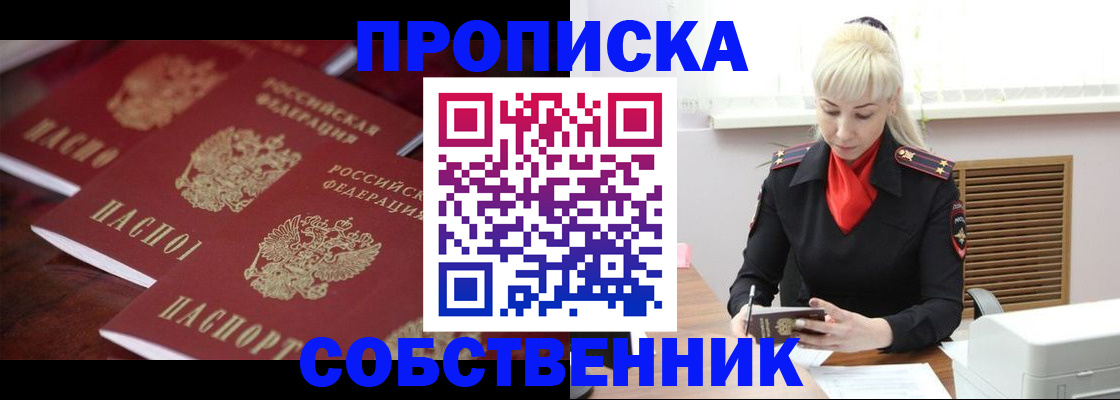 прописка в Ставропольском крае